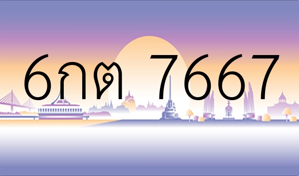 6กต 7667